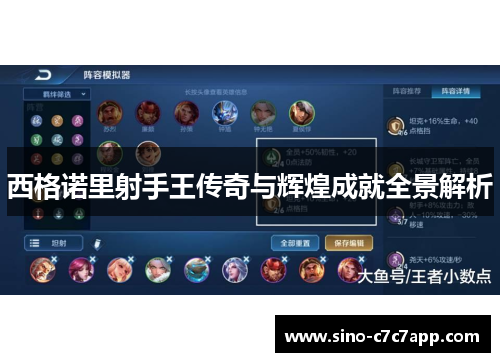 西格诺里射手王传奇与辉煌成就全景解析