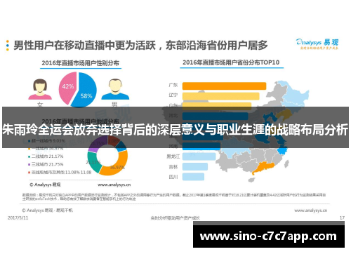 朱雨玲全运会放弃选择背后的深层意义与职业生涯的战略布局分析