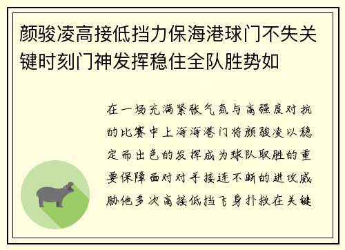 颜骏凌高接低挡力保海港球门不失关键时刻门神发挥稳住全队胜势如 颜骏凌高接低挡力保海港球门不失关键时刻门神发挥稳住全队胜势如