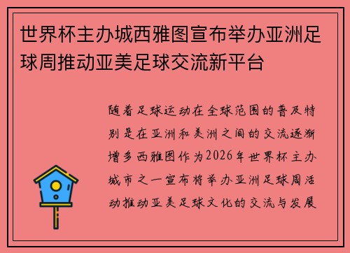 世界杯主办城西雅图宣布举办亚洲足球周推动亚美足球交流新平台 世界杯主办城西雅图宣布举办亚洲足球周推动亚美足球交流新平台