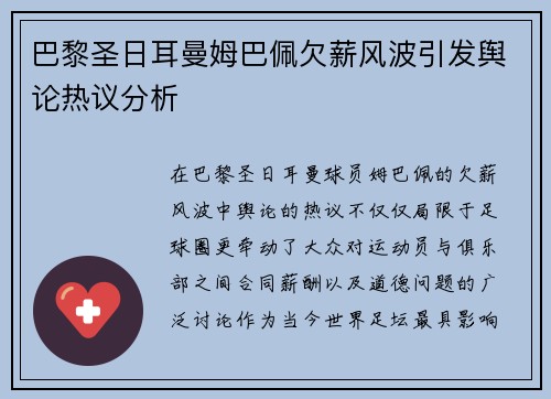 巴黎圣日耳曼姆巴佩欠薪风波引发舆论热议分析 巴黎圣日耳曼姆巴佩欠薪风波引发舆论热议分析